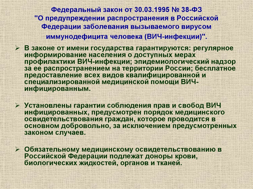 Медицинское освидетельствование на вич