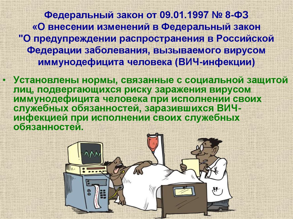 В российской федерации заболевания вызываемого. Федеральный закон о предупреждение распространение в РФ заболеваний.