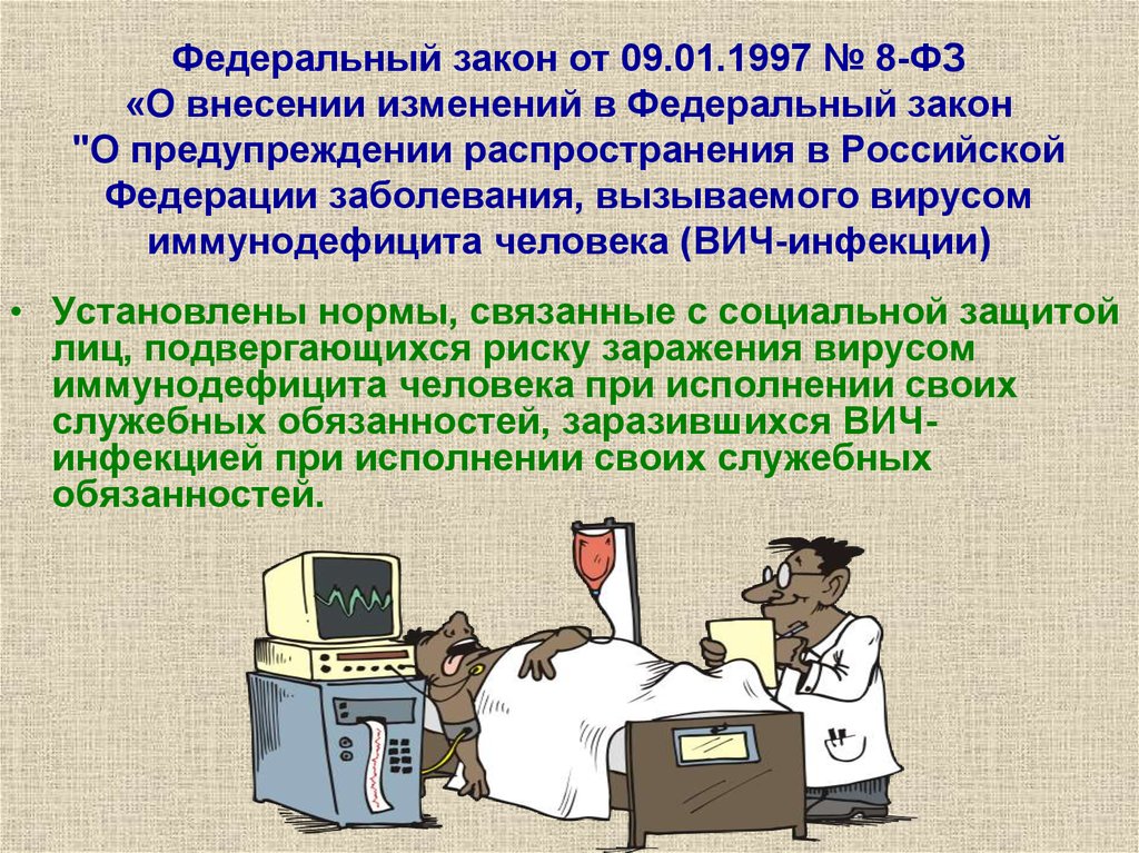 Фз от 8 января 1998