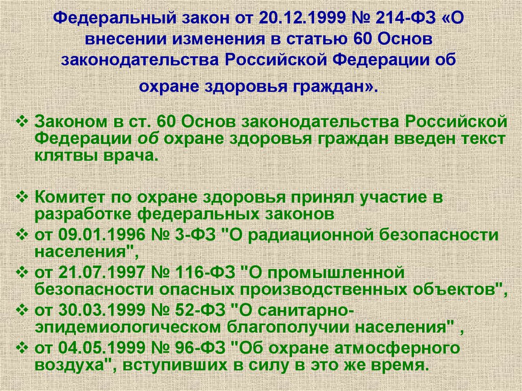 Основы законодательства о культуре 1992. 214 ФЗ. Закон 214. Федеральный закон 214 и 218. 214 ФЗ кратко.