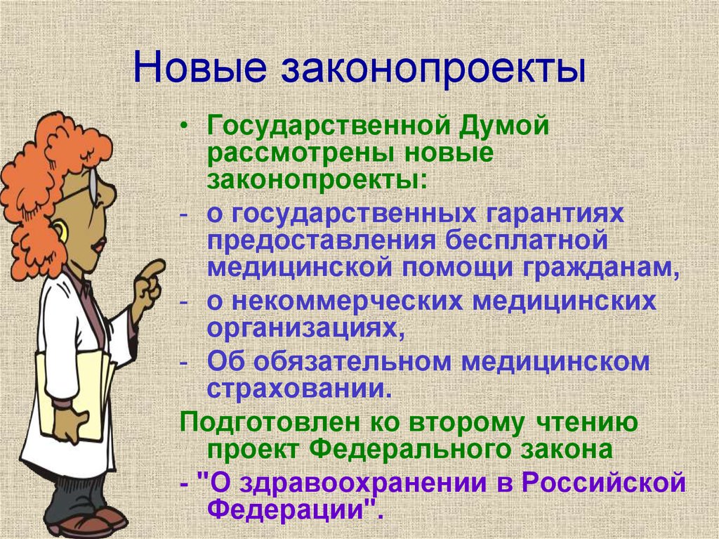 Законы новых русских