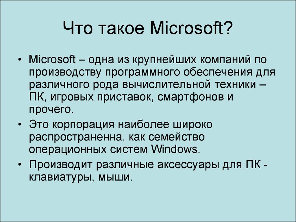 Презентация про свою компанию