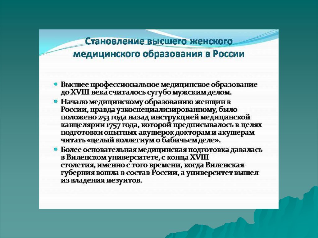 Развитие женского образования в россии презентация