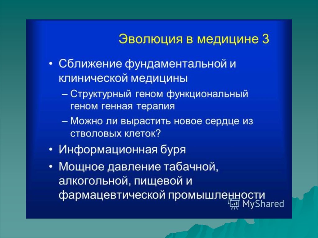 Разделы медицины. Эволюционная медицина. Основные направления клинической медицины. Клиническая медицина это определение. Медицина разделы и отрасли.