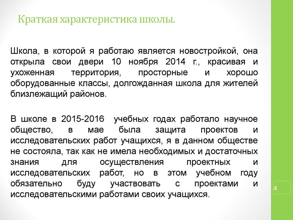 Характеристика школы. Характеристика со школы. Краткая характеристика школы. Краткая характеристика школы пример. Характеристика образовательного учреждения.