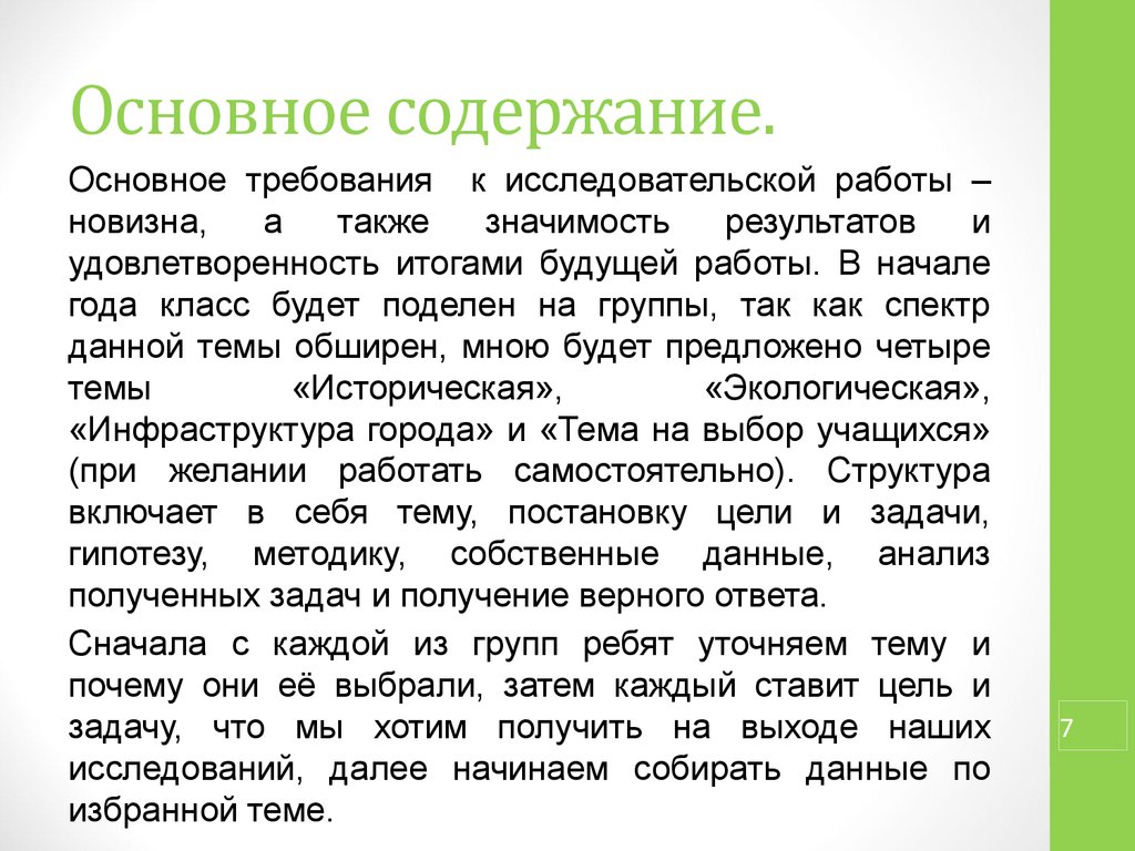 Также в значении и. Основное содержание текста. Общее содержание текста это. Основное содержание работы. Важнее содержание.