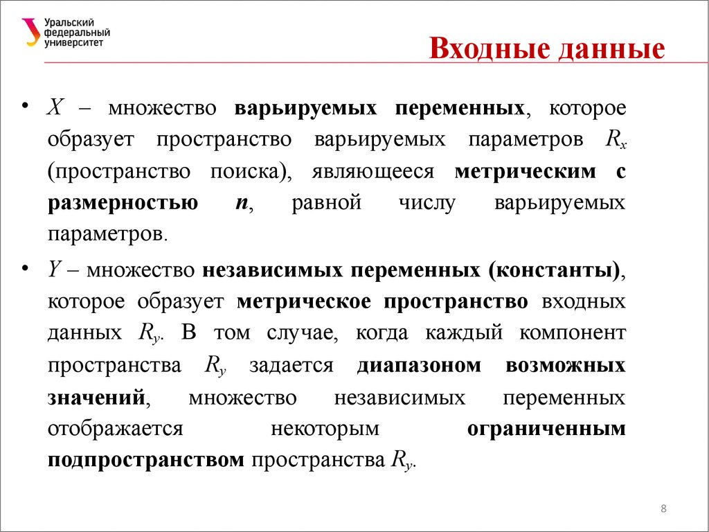 Пространство параметров. Входные данные. Входные данные функции это. Варьируемый параметр. Что такое входные данные в программировании.