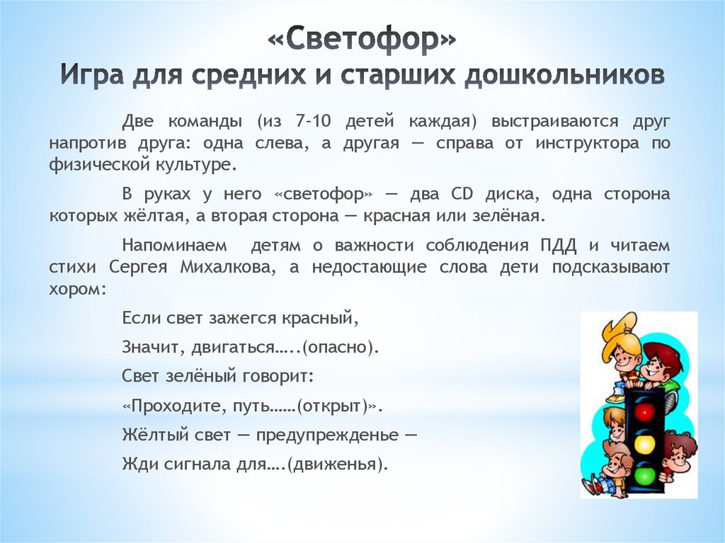 Игра светофор