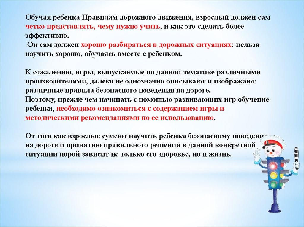 Каким должен быть взрослый. Методики обучения детей безопасному поведению. Игра как метод обучения детей безопасному поведению на дорогах. Обучение детей правилам. Наглядные методы обучения правилам дорожного движения.