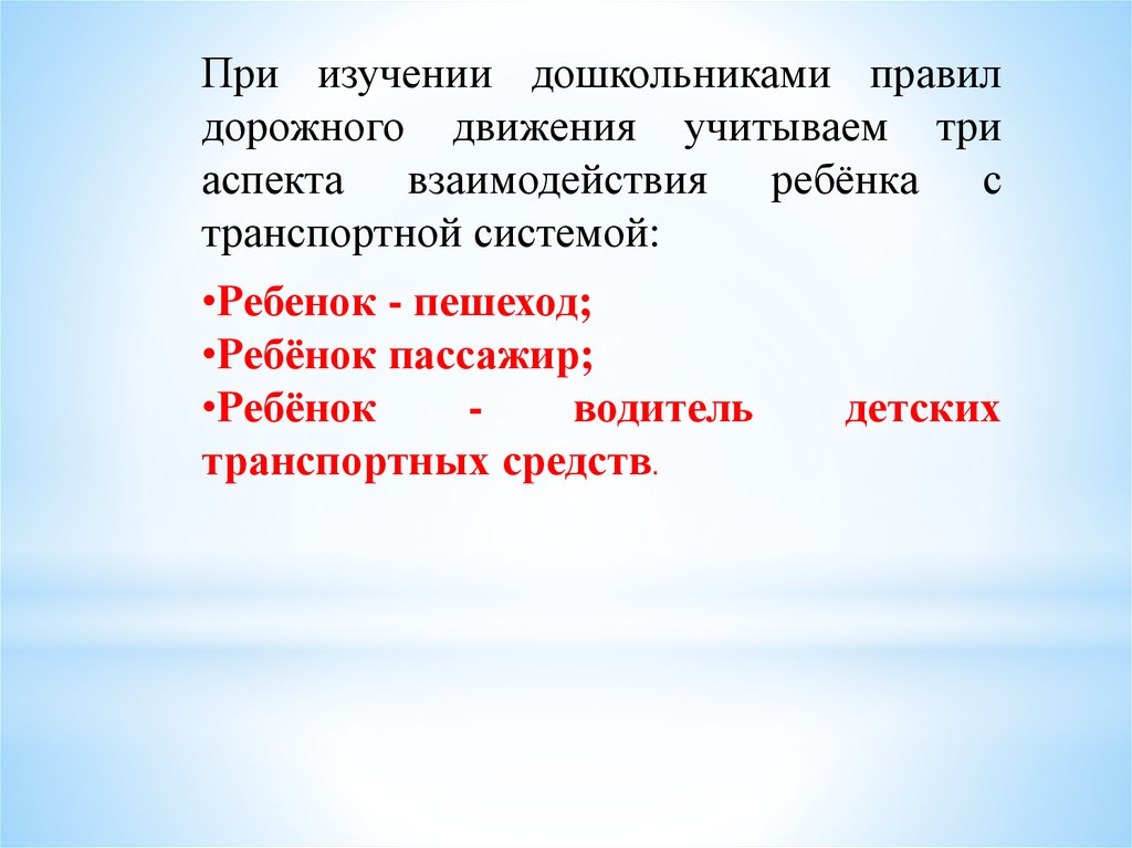 Исследования по дошкольному возрасту. Аспекты взаимодействия ребёнка с транспортной системой. Исследование для дошкольников.