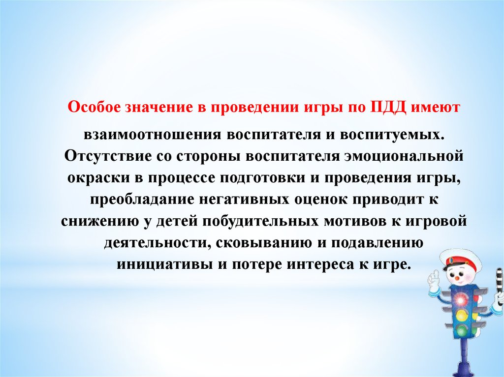 Проведение значения. Методики по обучению детей безопасному поведению. Игра как метод обучения детей безопасному поведению на дорогах. Методики обучения дошкольников безопасному поведению. Значение проведения игр.