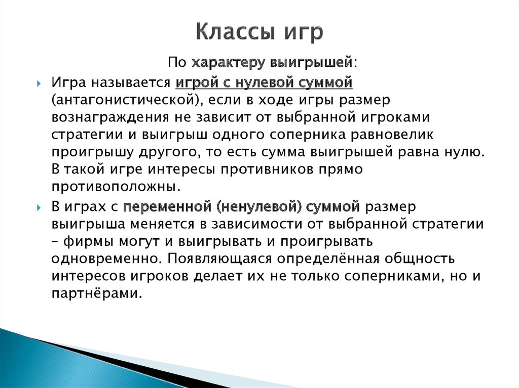 Игра с ненулевой суммой. Игра не с нулевой суммой что это. Антагонистическая игра. Антагонистических классов.