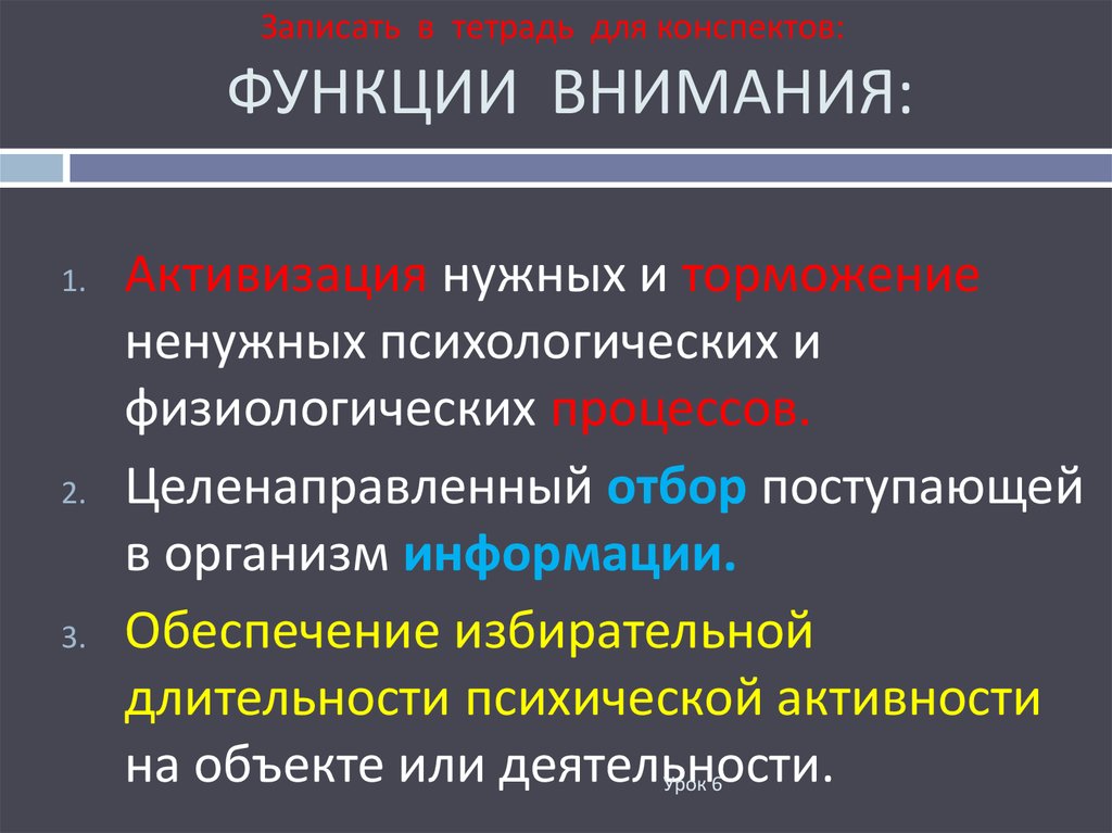 Внимание термины