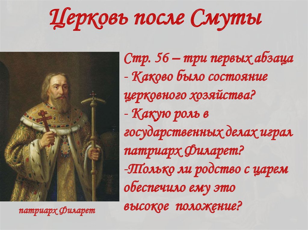 Церковь после смуты план