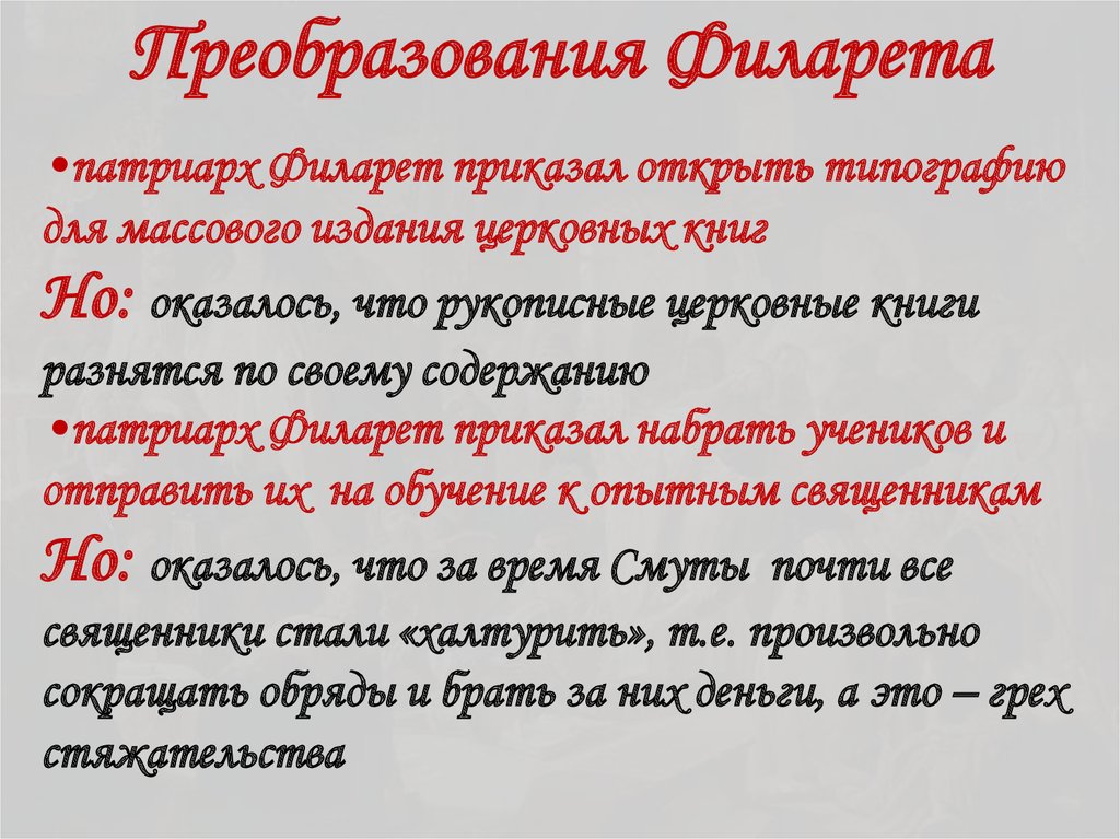Церковь после смуты презентация