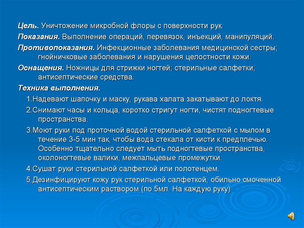 Цель уничтожена. Цель дезинфекции это уничтожение. Заключительной дезинфекции манипуляции. Дезинфекция ножниц для стрижки ногтей проводится. Уничтожение цели.