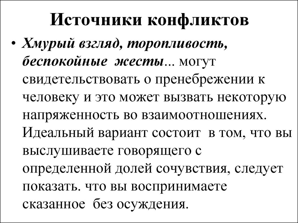 Источники конфликтов. Источники межличностного конфликта. Источники конфликтов среди молодежи.