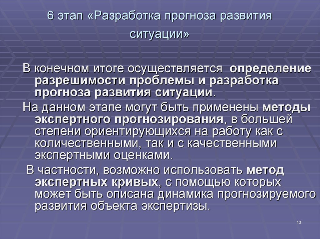 Этапы разработки сценариев. Прогнозирование развития ситуации. Разработка прогноза. Картинка прогнозирование развития ситуации. Этапы формирования прогноза.