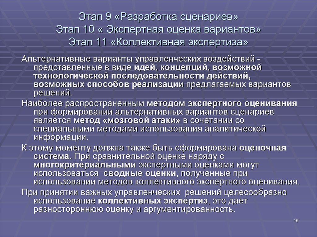 Экспертная оценка альтернативных вариантов проекта