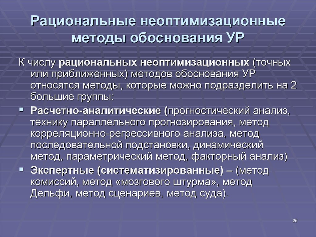 Как обосновать методику. Рациональный подход. Методология рационального управления. Рациональный метод. Что такое «рациональная технология»?.