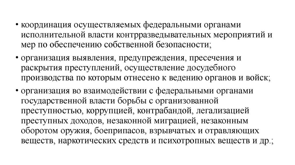 Мероприятия осуществляемые. Координация исполнительной власти. Какие органы исполнительной власти осуществляют мероприятия. Контрразведывательные меры. Контрразведывательные мероприятия.