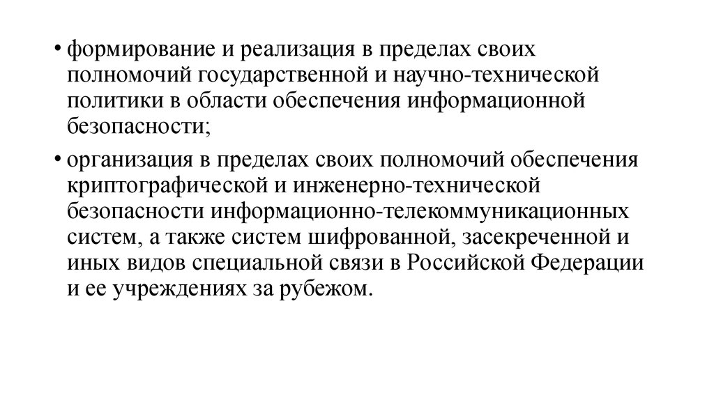 Опасность расширения государственных полномочий