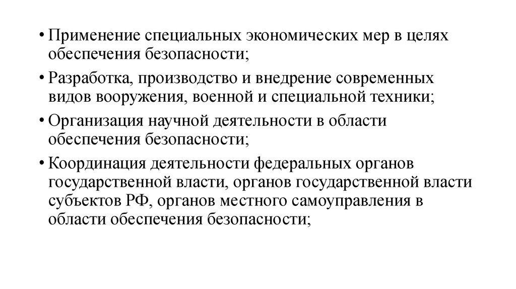 Обеспечивающая цель. Специальные экономические меры. Субъекты применения специальной техники. Государство особый экономический. Специальные экономические меры примеры.