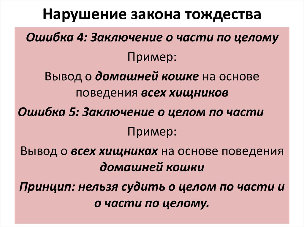 В практическом плане закон тождества превращается в