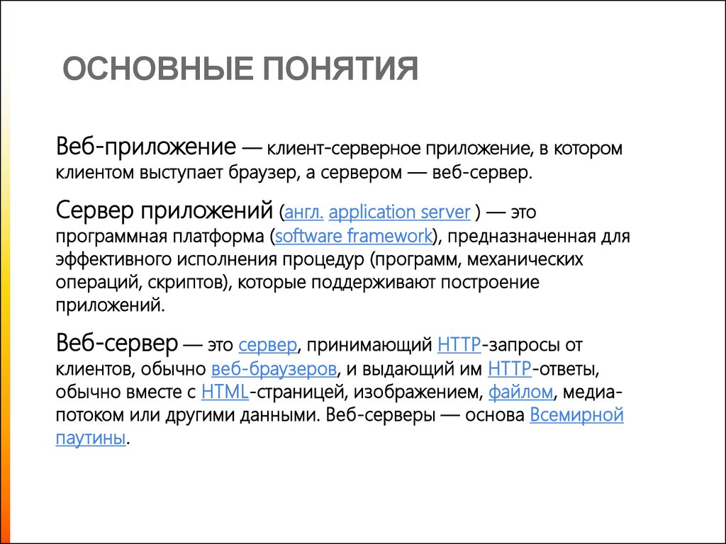 Компьютерная презентация это программа предназначенная для обработки запросов от программ клиентов