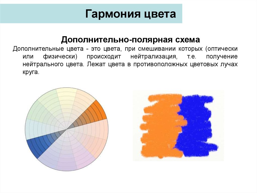 Гармония цвета