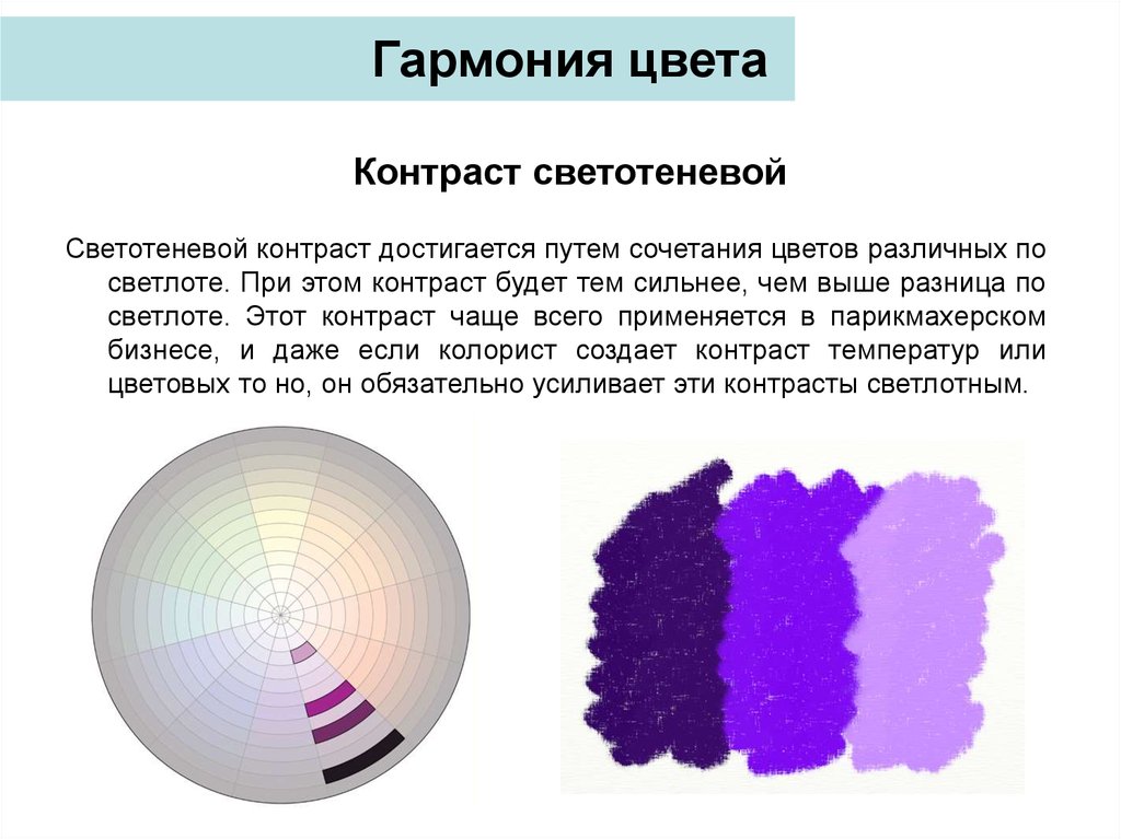 Причина цвета. Светотеневой контраст. Цвета по светлоте контраста. Цветовая Гармония по светлоте. Цветовой и тональный контраст.