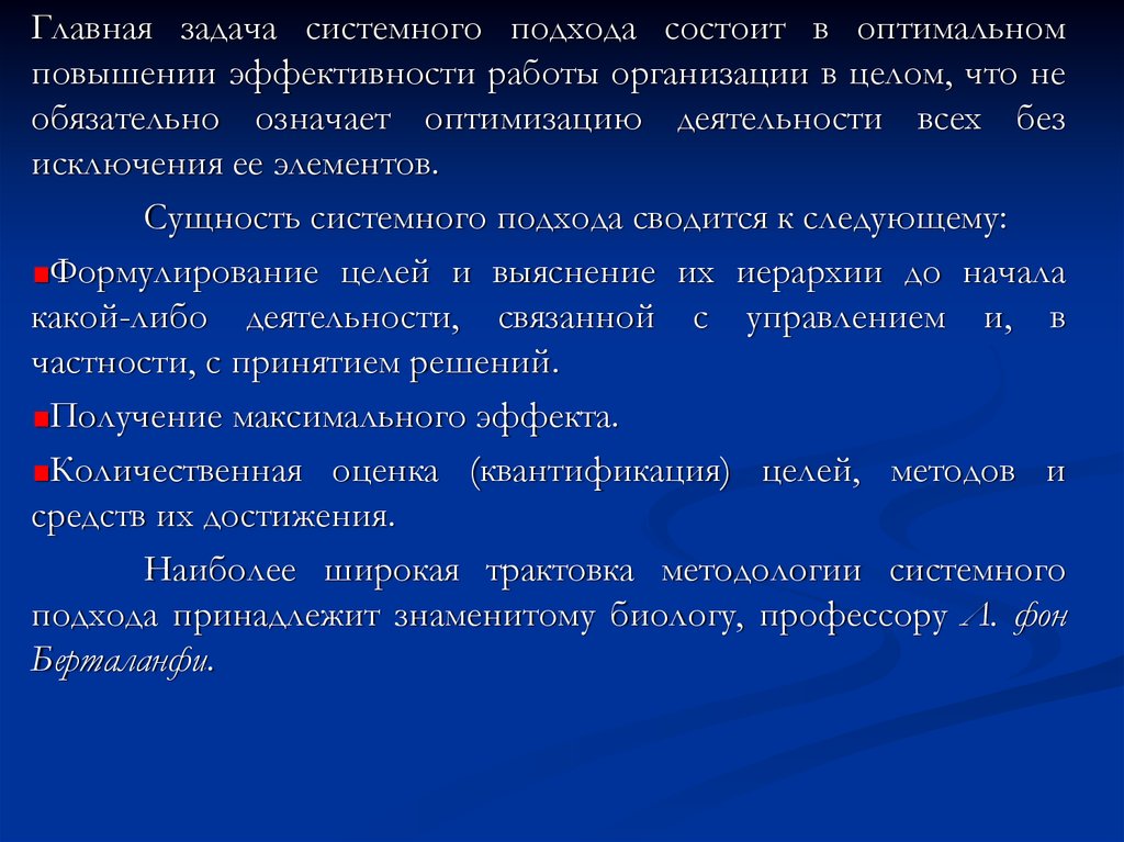 В чем суть системного подхода