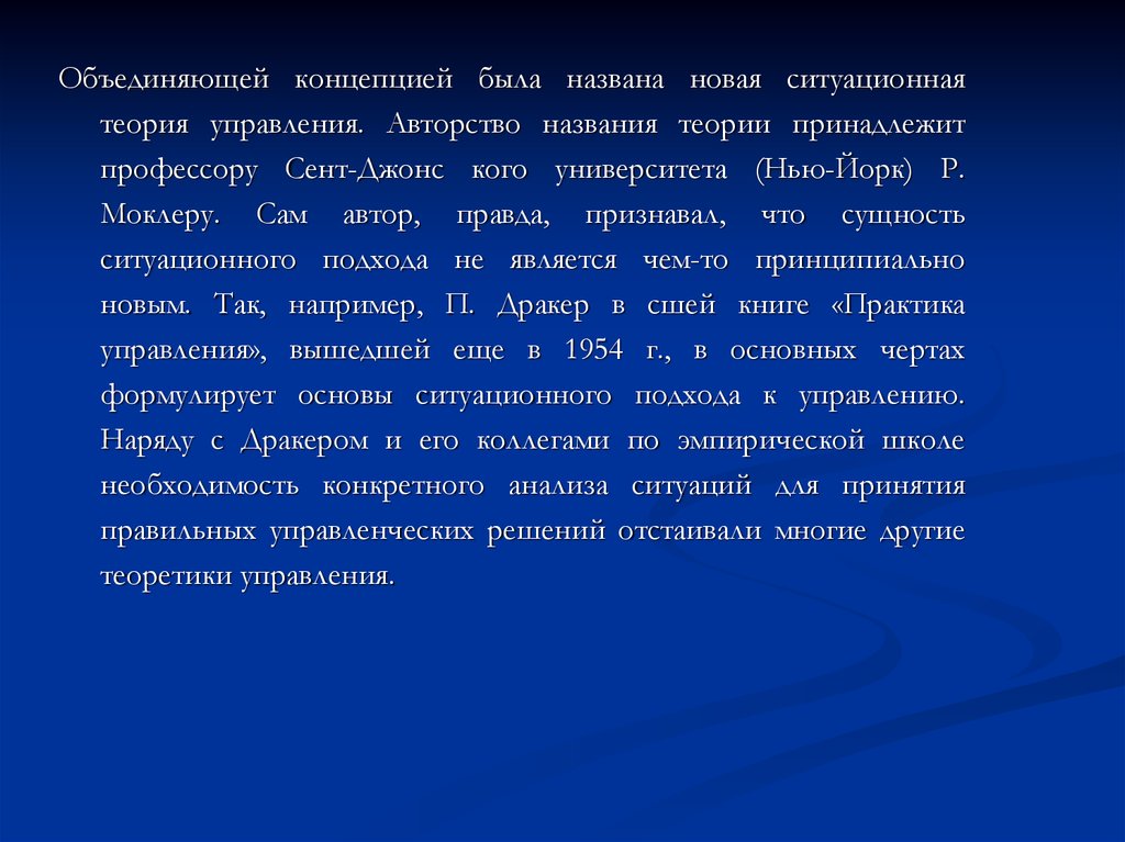 Теории поцелуя и удара. Ситуационная теория менеджмента. Р Моклер ситуационная теория менеджмента год. У меня есть теория называется она теория поцелуя и удара. Рассказывая читателю о своей теории поцелуя и удара.