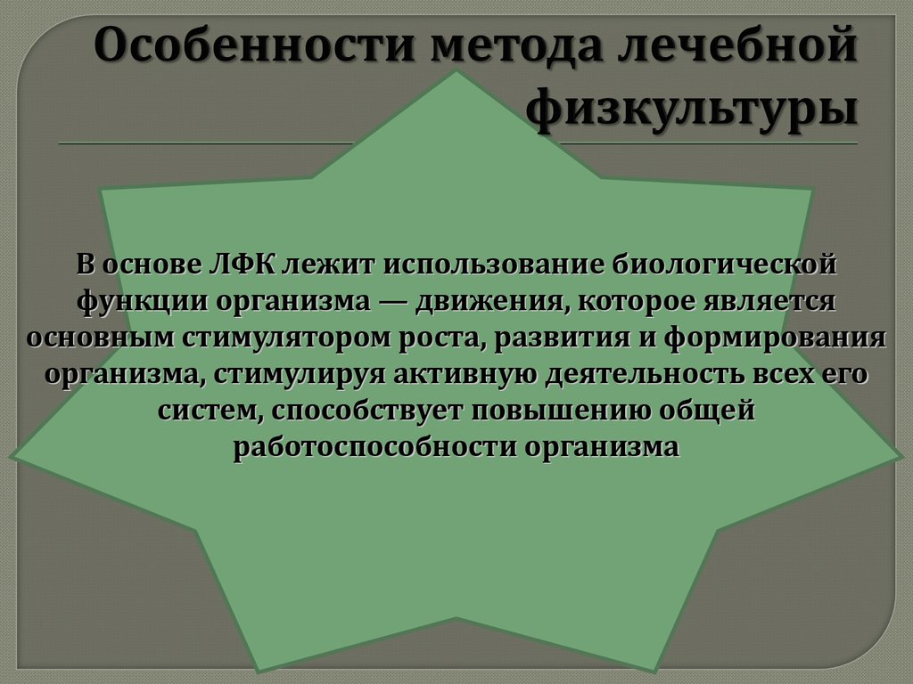 Особенности методики