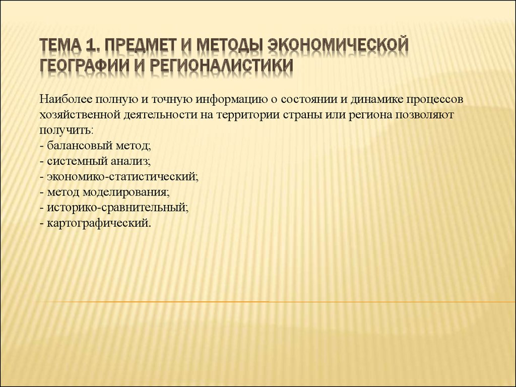 Разработка темы по географии