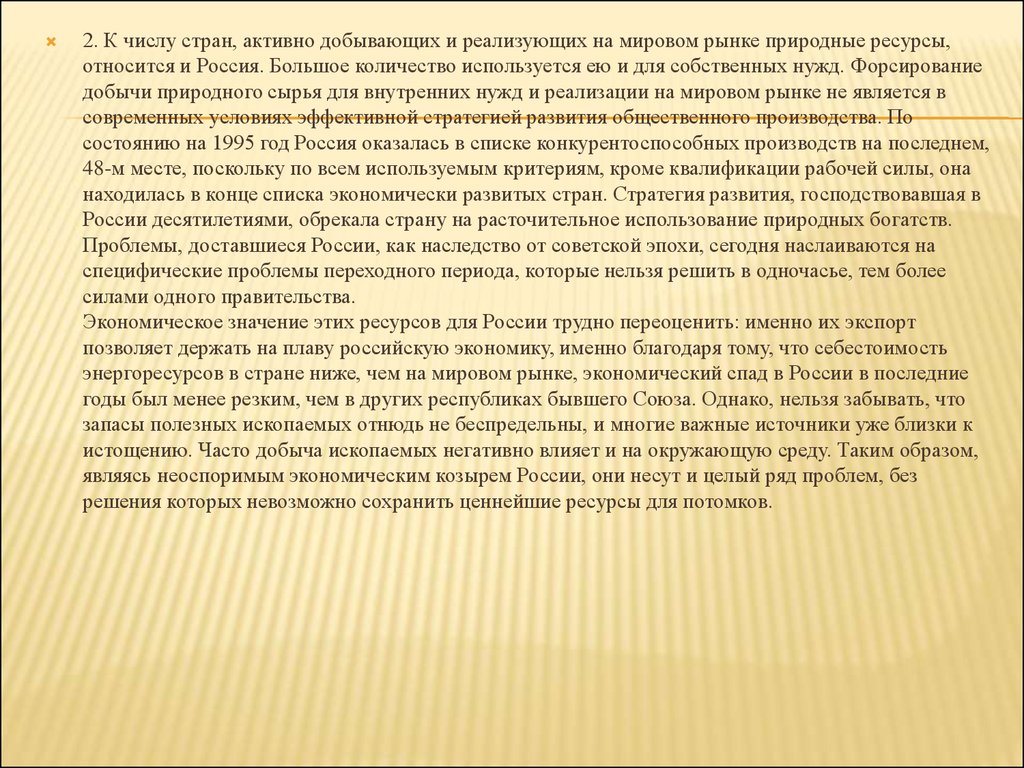 Активная страна. Расточительное использование ресурсов. Примером расточительного использования ресурсов является.