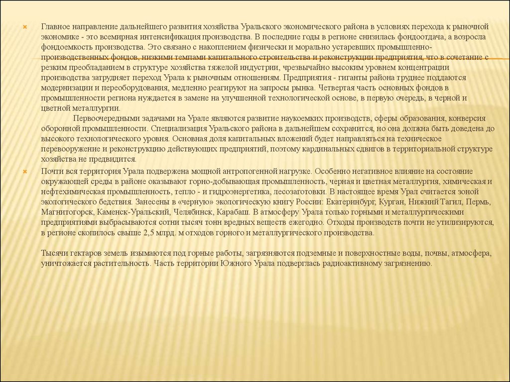 Уральское развитие. Этапы развития хозяйства Урала. Ребёнок не отзывается на своё имя. Факторы развития Уральского экономического района. Этапы развития Уральского экономического района.