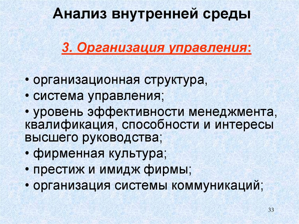 Квалификация способностей. Уровни управления организационной структуры. Свойства организации. Квалифицированные способности.