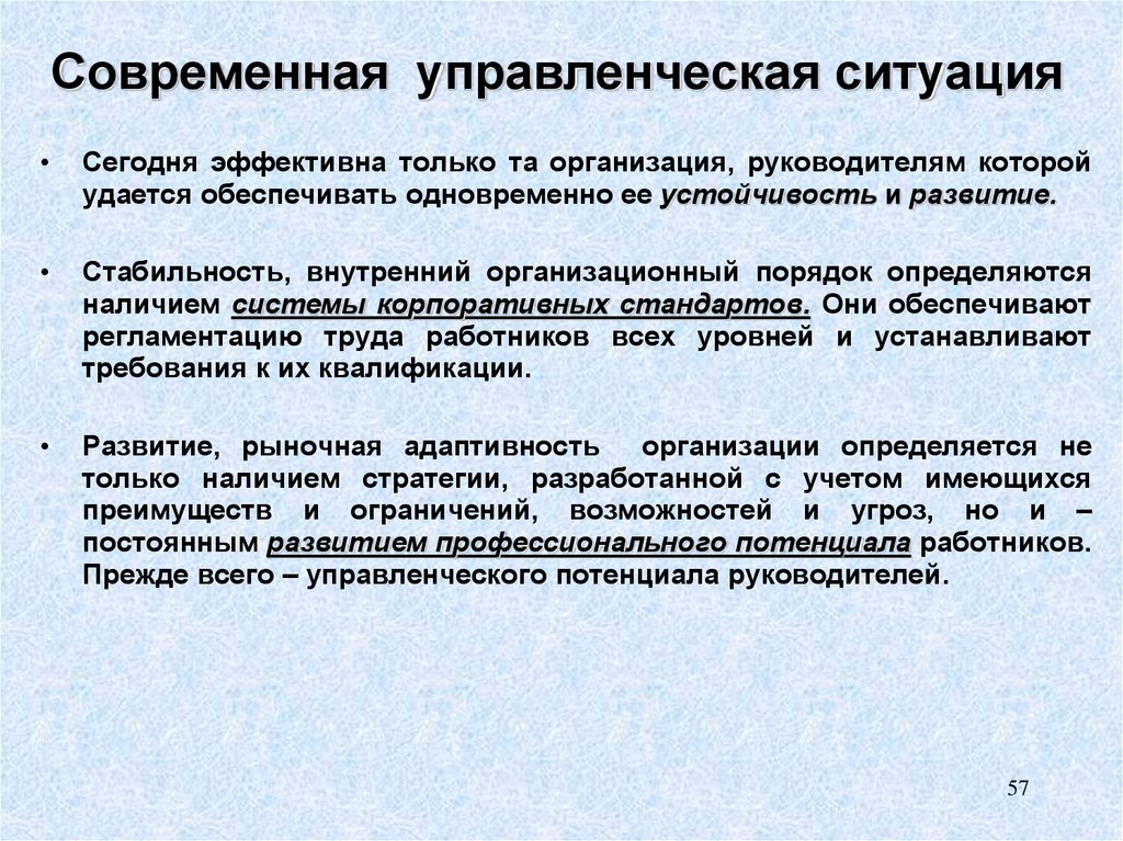 Управленческая ситуация. Управленческая ситуация это. Проблемная ситуация в управленческой деятельности. Управленческая ситуация примеры. Конкретная управленческая ситуация.