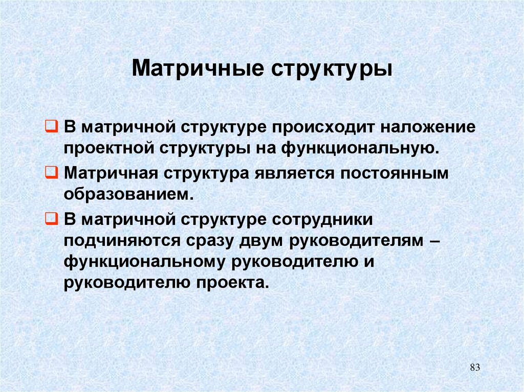 Что происходит в структурах. Системные признаки предприятия.