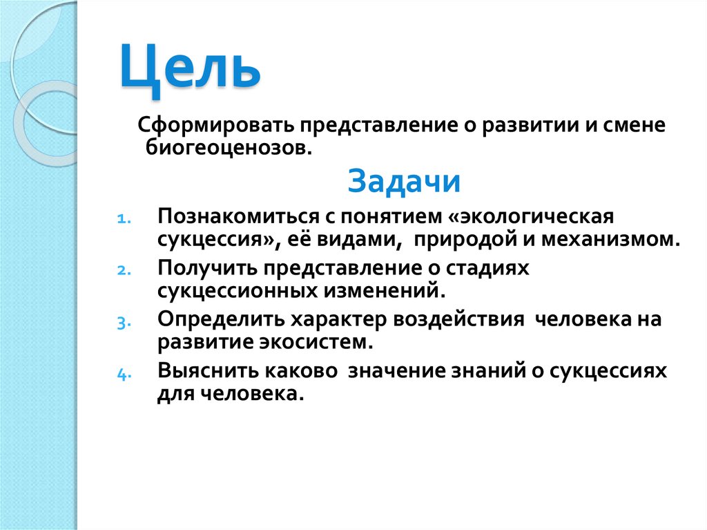 Саморазвитие экосистемы 9 класс конспект