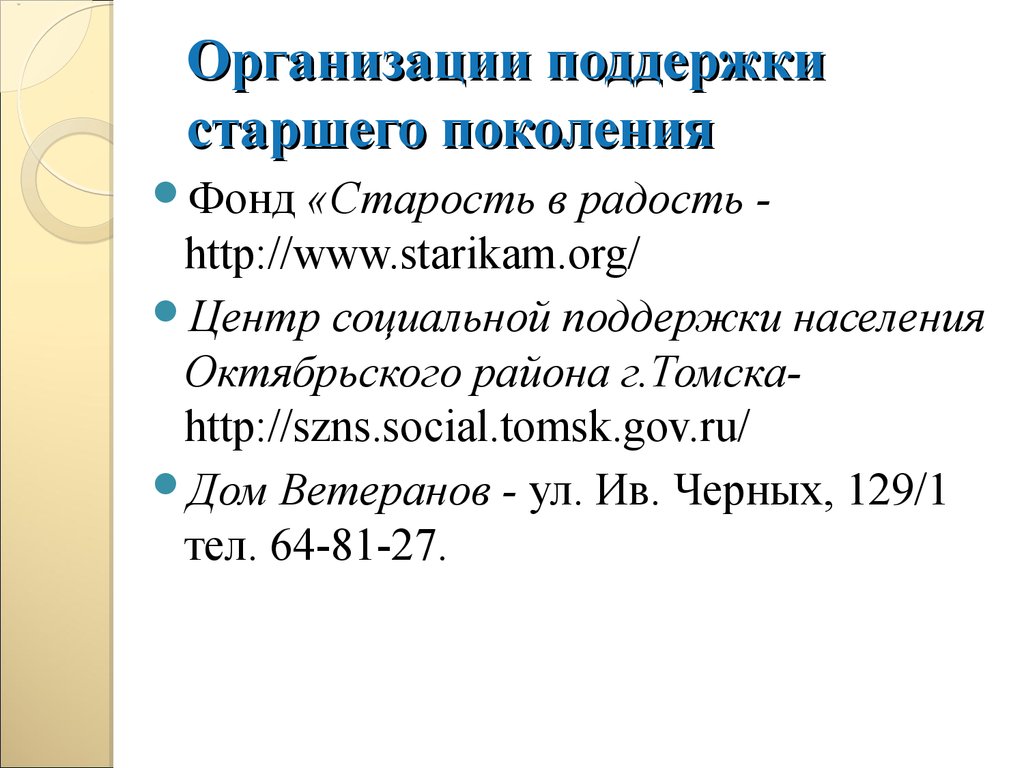 Старость в радость презентация