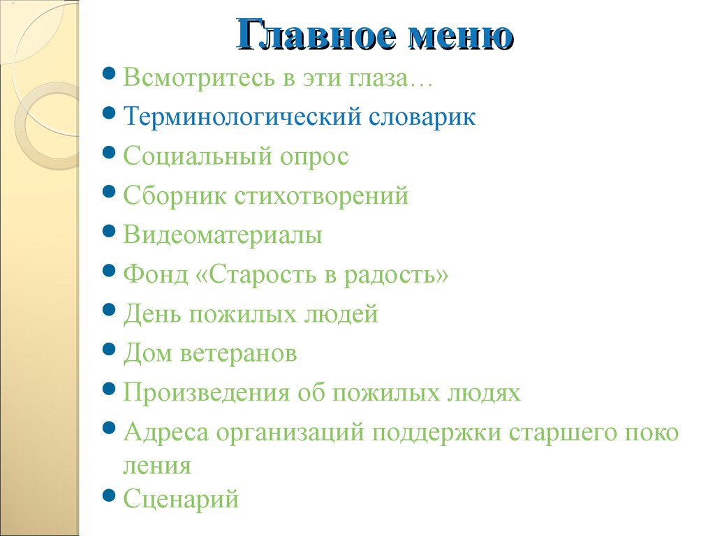 Старость в радость презентация