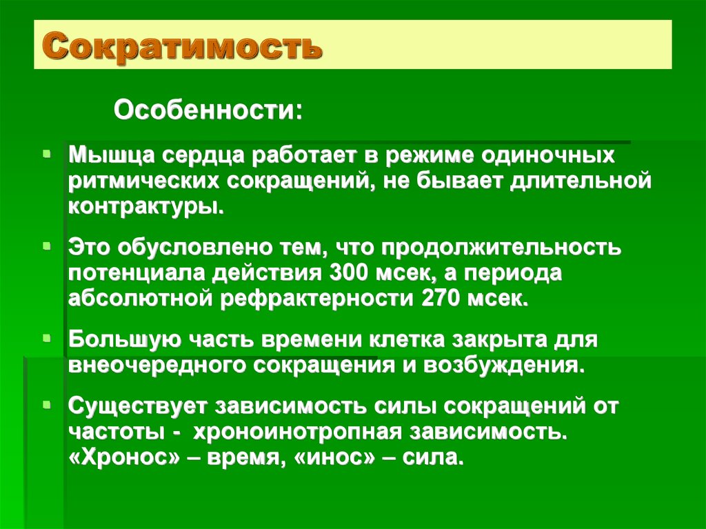 Возбудимость и сократимость обладает клетки