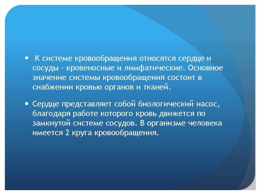 К системе кровообращения относятся. Цели и задачи системы кро. Значение открытия системы кровообращения. Субфебрильная кататония. Кататонического возбуждения.