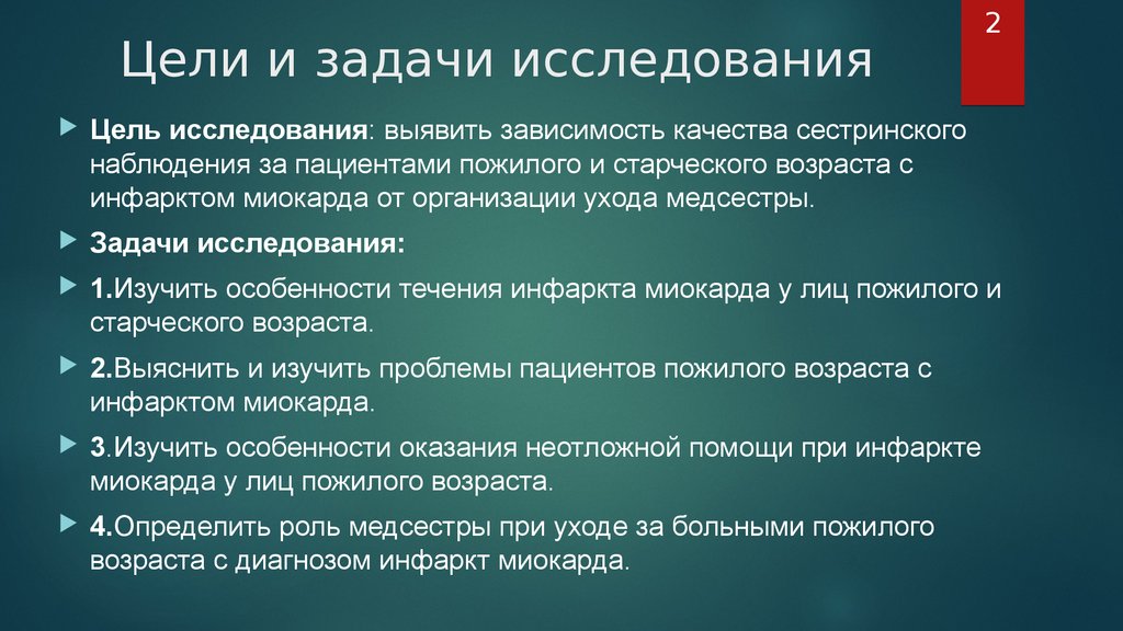 Дипломный проект инфаркт миокарда