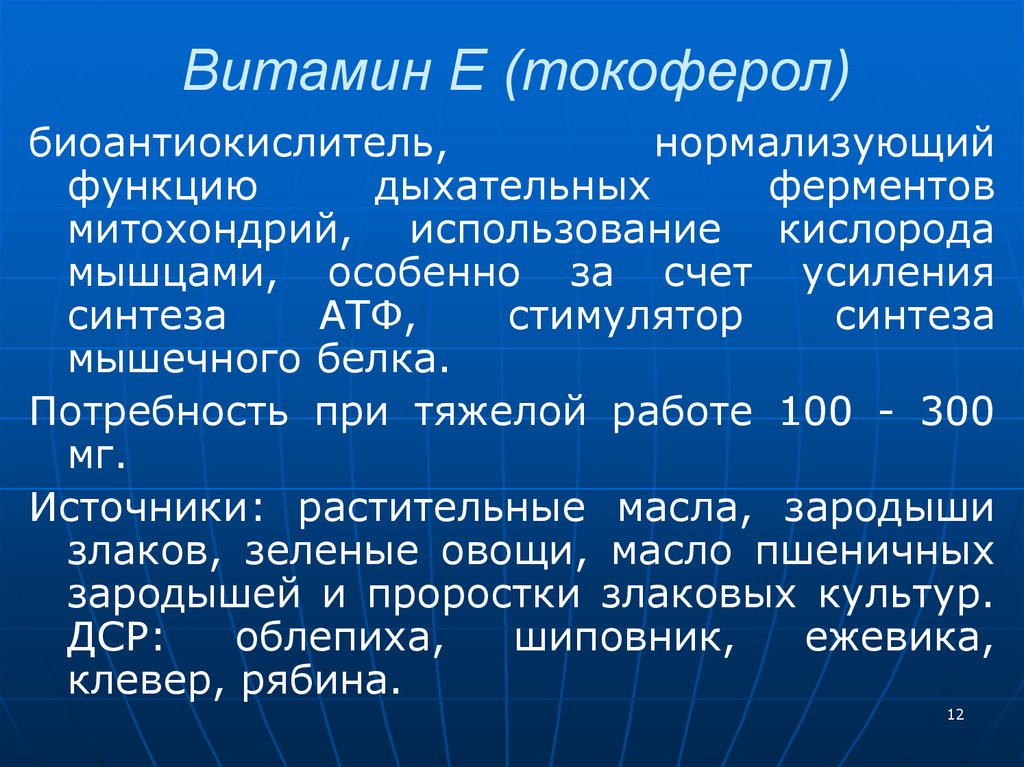 Кислород в мышцах. Роль дыхательных ферментов. Питание - главный фактор восстановления работоспособности. Факторы для синтеза мышечного белка. Биоантиокислители это.