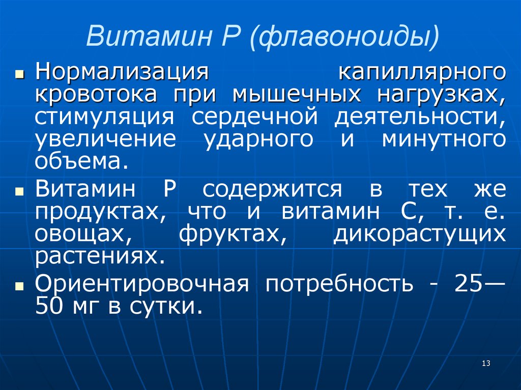 Флавоноиды что. Флавоноиды. Питание как фактор восстановления работоспособности.. В каких продуктах содержатся флавоноиды. Фактор восстановления формула.