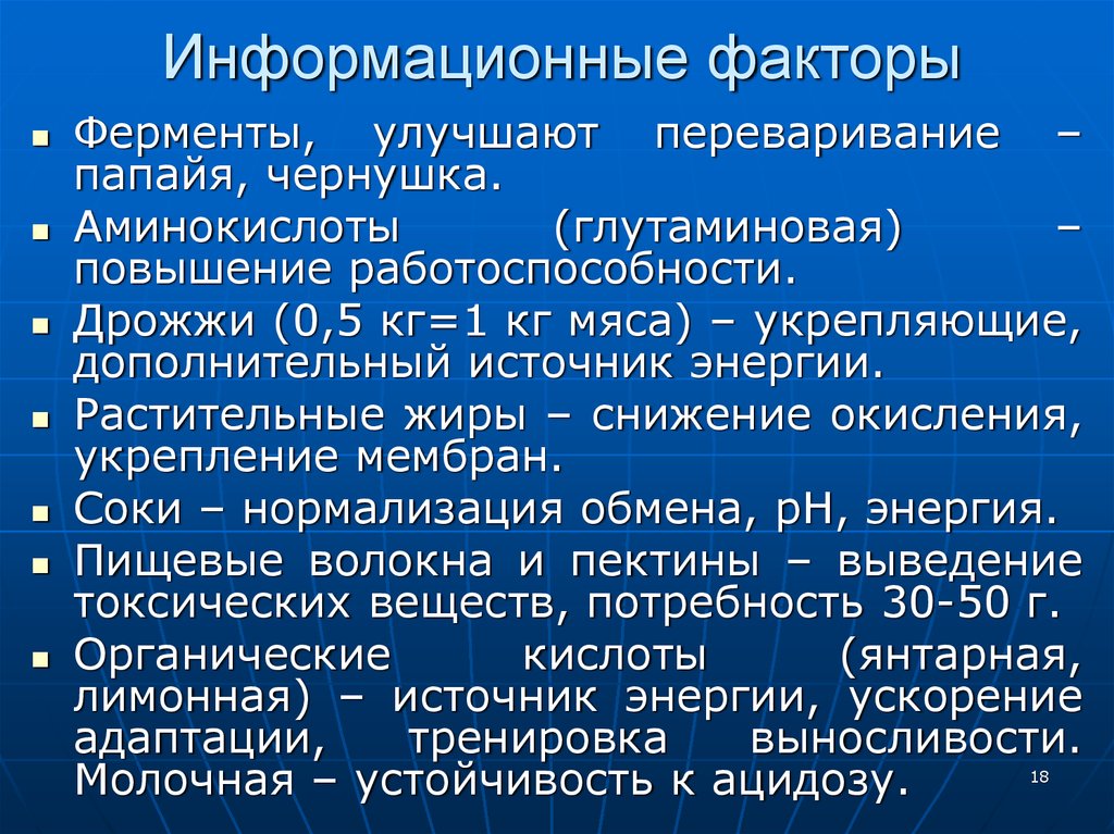 Информационные факторы