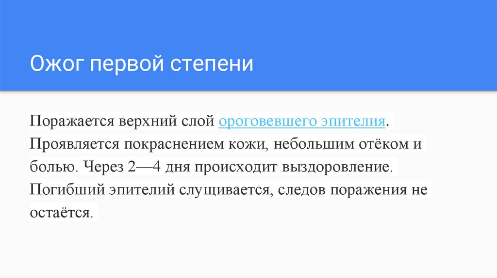 Ожоги - презентация онлайн